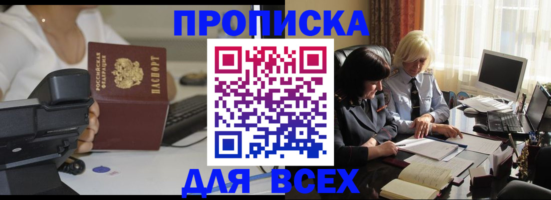 временная регистрация недорого в Брянской области