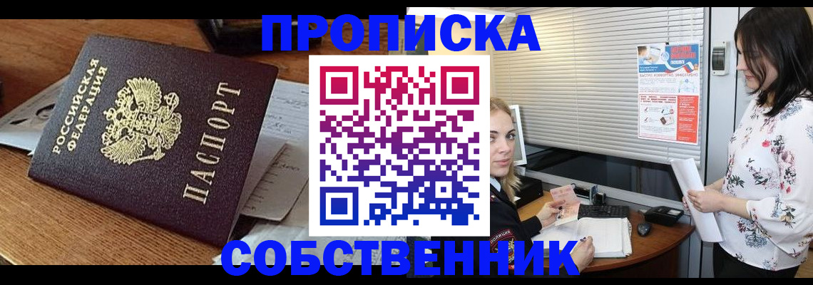 прописка законно в Брянской области