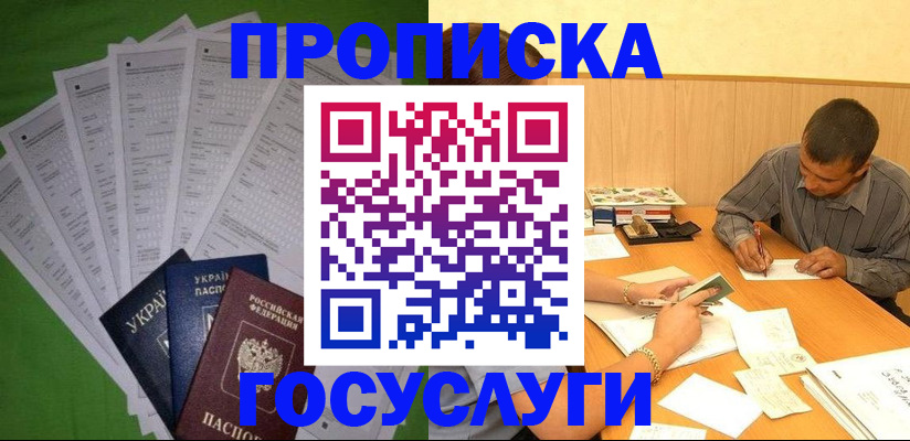 временная регистрация законно в Брянской области