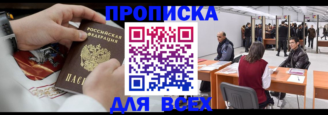 временная прописка в Брянской области